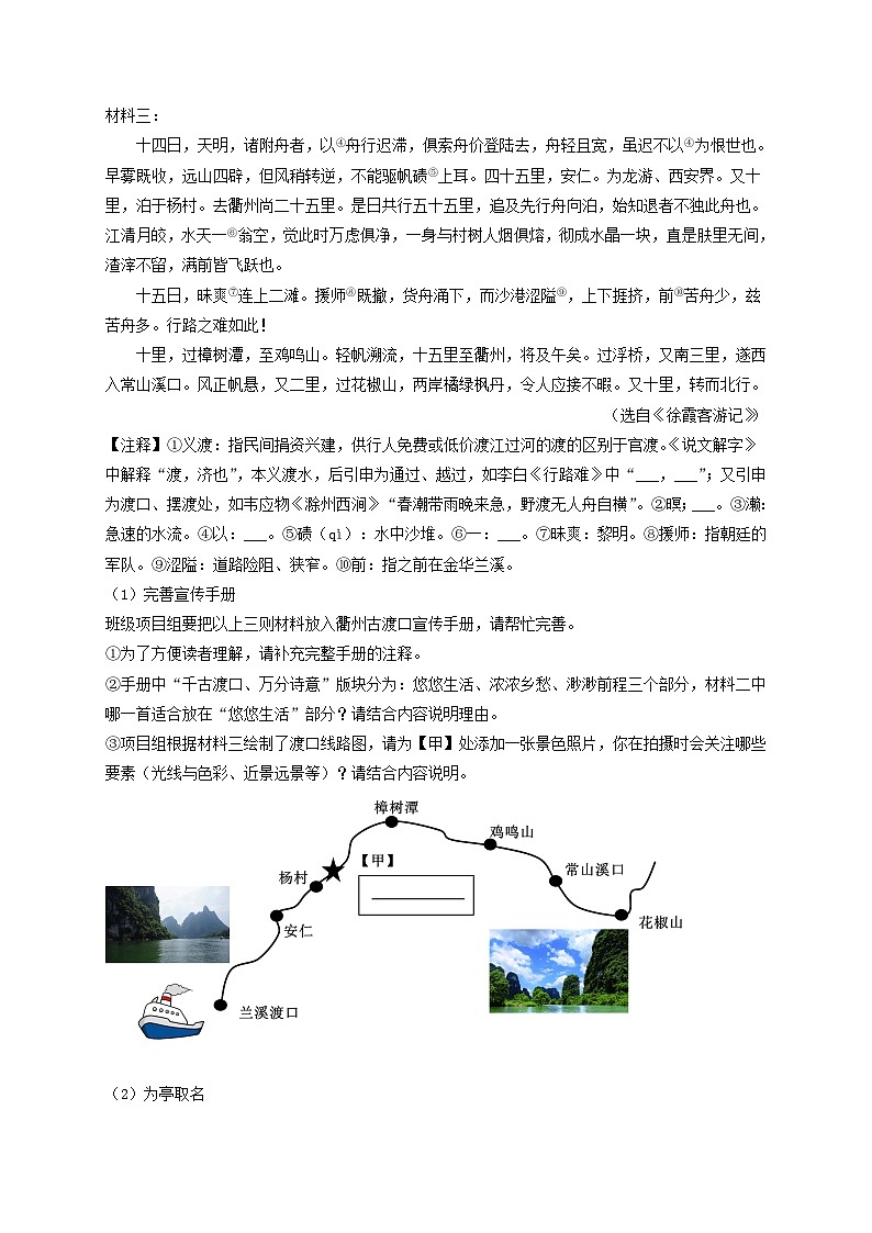 2021-2022学年浙江省衢州市衢江区九年级上学期语文期末试题及答案02