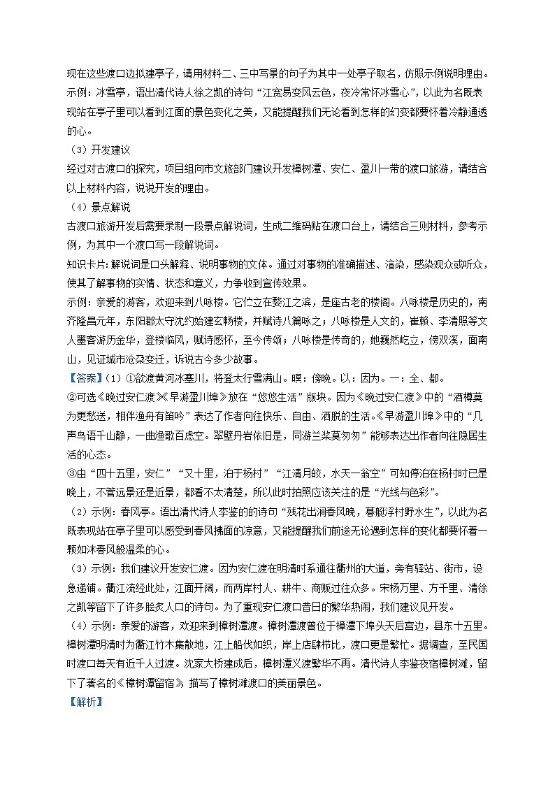 2021-2022学年浙江省衢州市衢江区九年级上学期语文期末试题及答案03