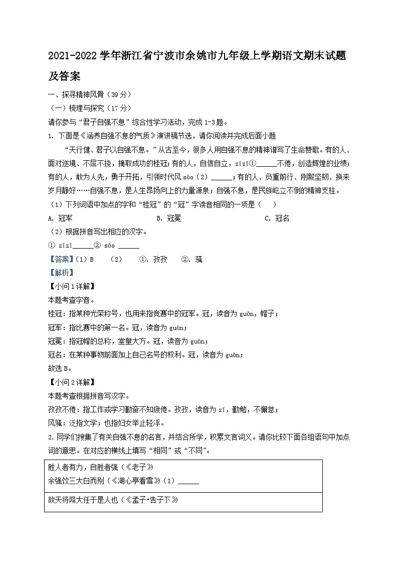 2021-2022学年浙江省宁波市余姚市九年级上学期语文期末试题及答案01