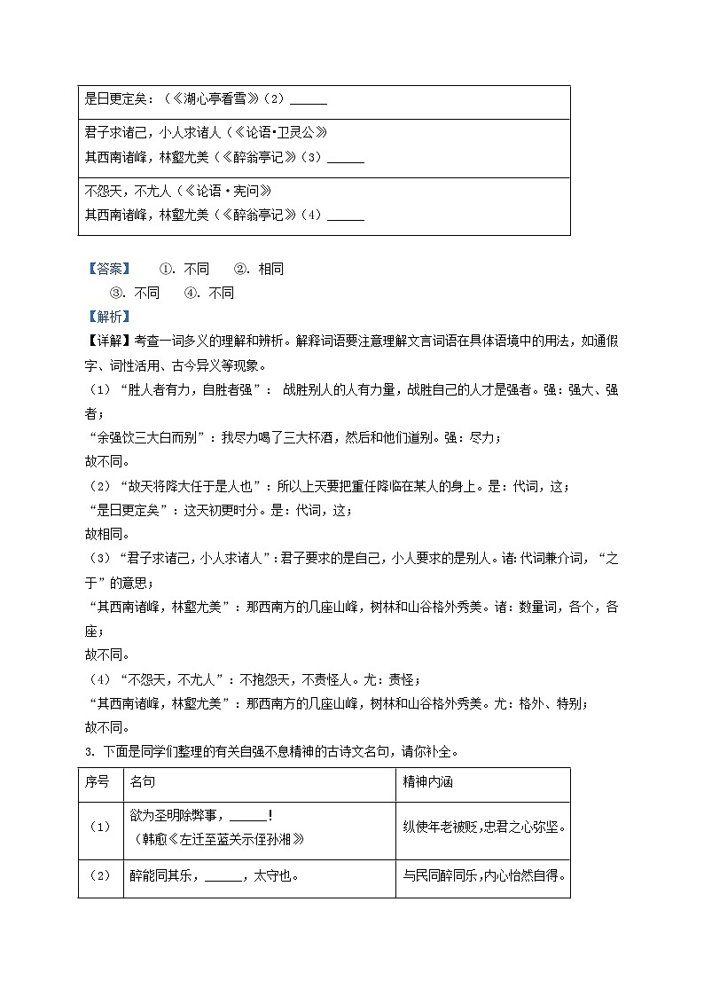 2021-2022学年浙江省宁波市余姚市九年级上学期语文期末试题及答案02