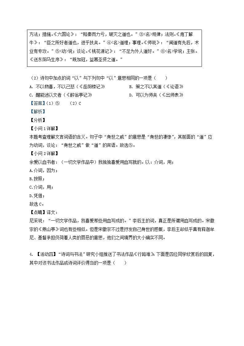 2021-2022学年浙江省宁波市鄞州区九年级上学期语文期中试题及答案第3页