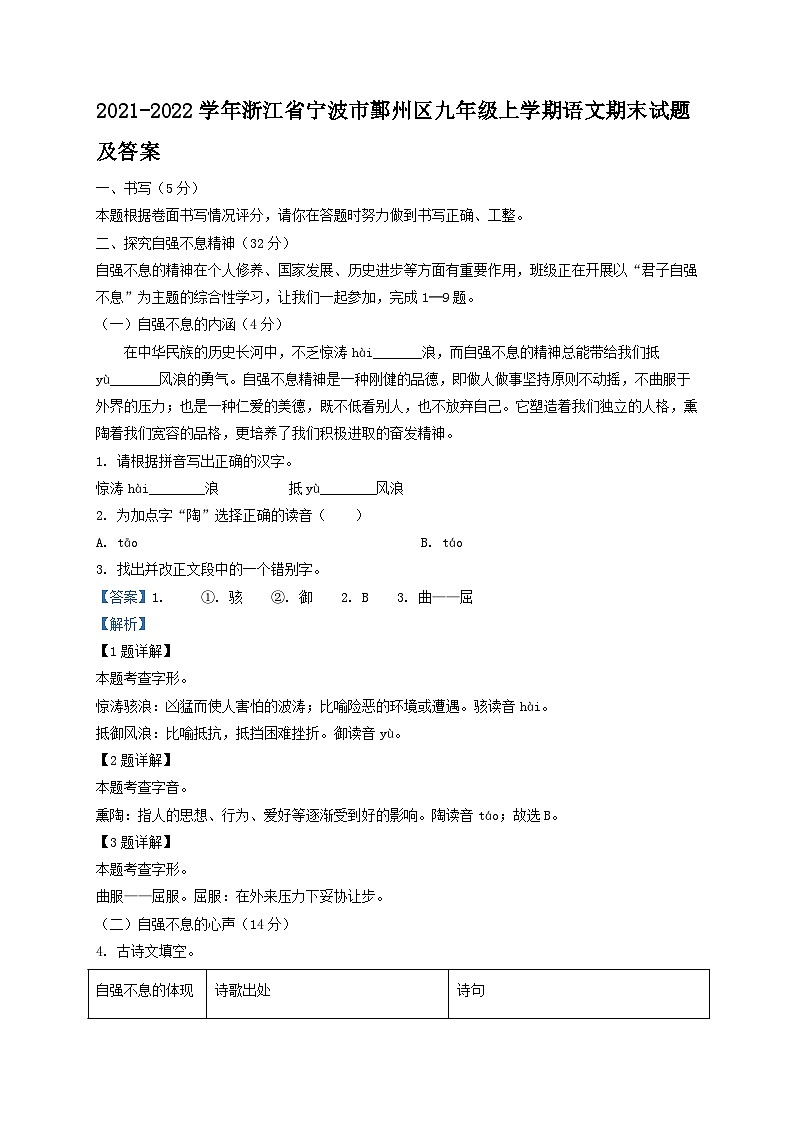 2021-2022学年浙江省宁波市鄞州区九年级上学期语文期末试题及答案01
