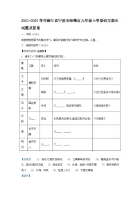 2021-2022学年浙江省宁波市海曙区九年级上学期语文期末试题及答案