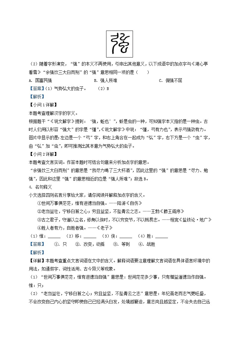 2021-2022学年浙江省宁波市奉化区九年级上学期语文期末试题及答案第3页