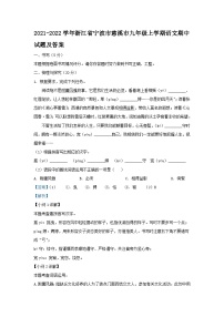 2021-2022学年浙江省宁波市慈溪市九年级上学期语文期中试题及答案