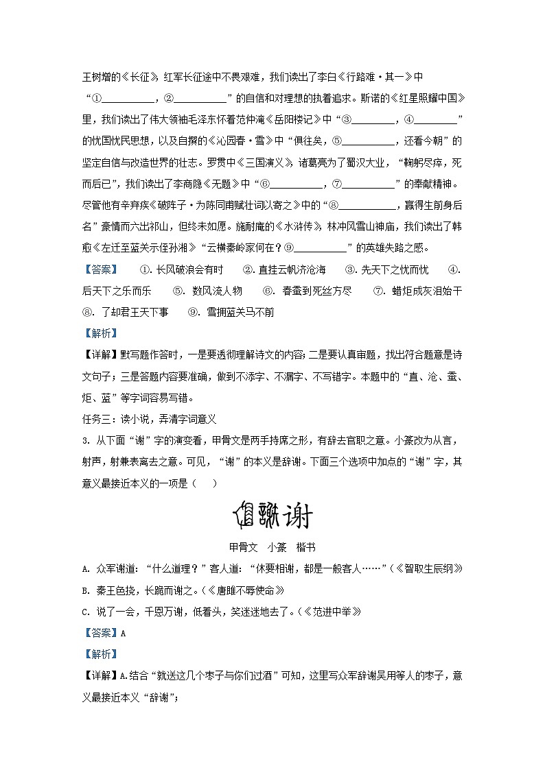 2021-2022学年浙江省金华市婺城区九年级上学期语文期末试题及答案02