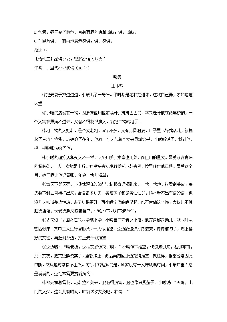 2021-2022学年浙江省金华市婺城区九年级上学期语文期末试题及答案03