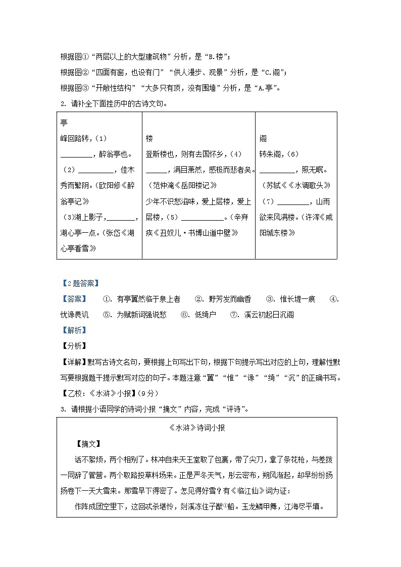 2021-2022学年浙江省金华市金东区九年级上学期语文期末试题及答案第2页