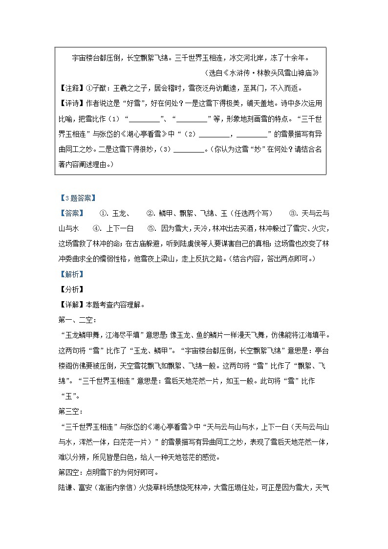 2021-2022学年浙江省金华市金东区九年级上学期语文期末试题及答案第3页
