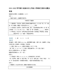 2021-2022学年浙江省嘉兴市九年级上学期语文期末试题及答案