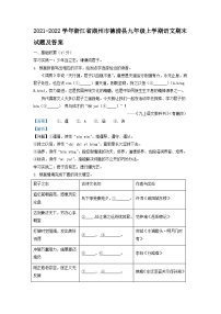 2021-2022学年浙江省湖州市德清县九年级上学期语文期末试题及答案