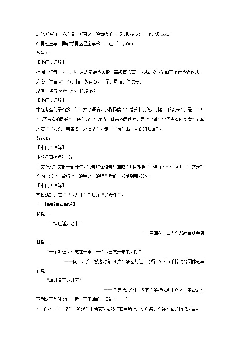 2021-2022学年浙江省杭州市余杭区九年级上学期语文10月月考试题及答案第2页