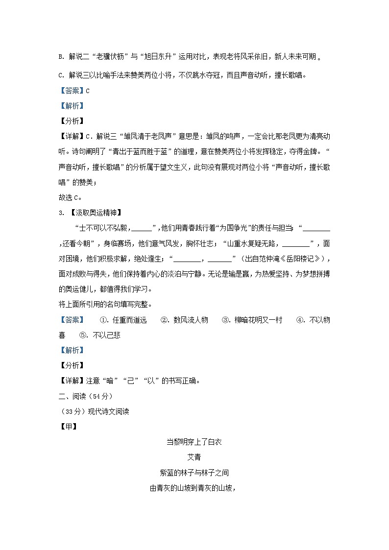 2021-2022学年浙江省杭州市余杭区九年级上学期语文10月月考试题及答案第3页