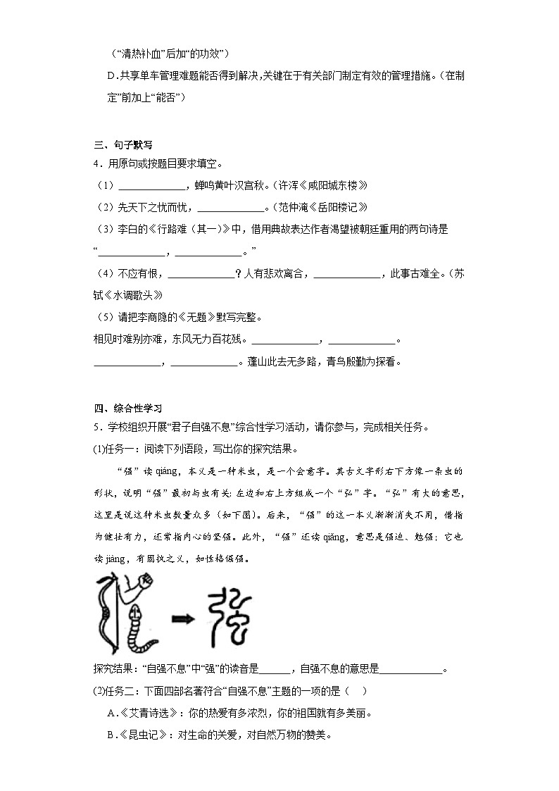 期末常考易错检测卷（二）语文九年级上册统编版（广东地区专用）第2页