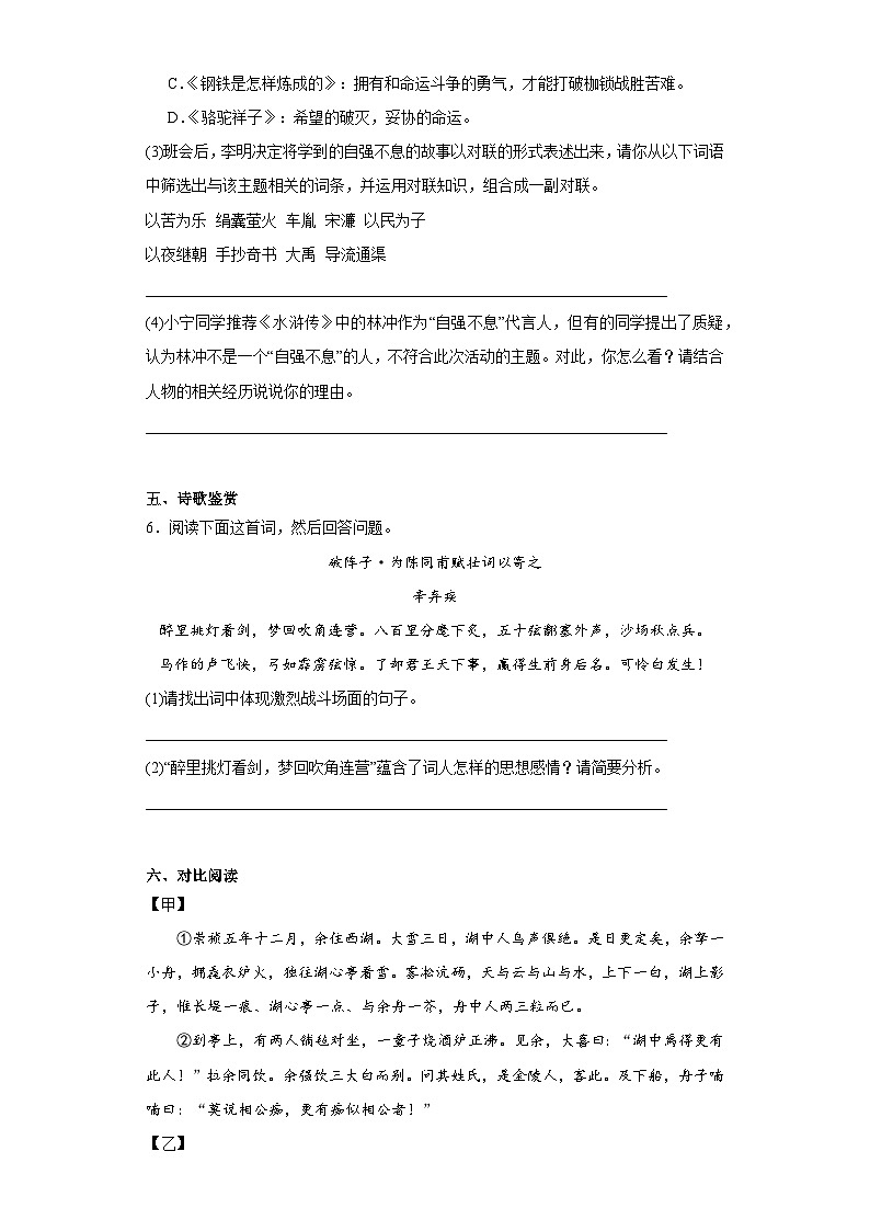 期末常考易错检测卷（二）语文九年级上册统编版（广东地区专用）第3页