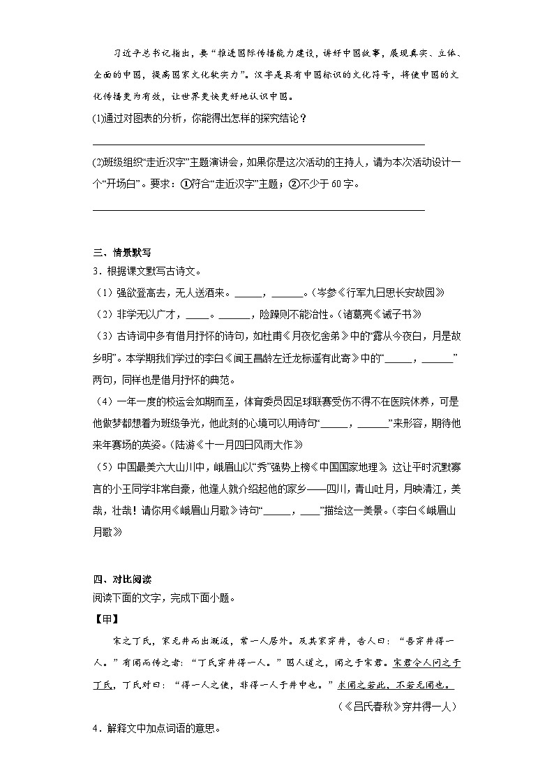 期末常考易错检测卷（二）语文七年级上册统编版（广东地区专用）第2页