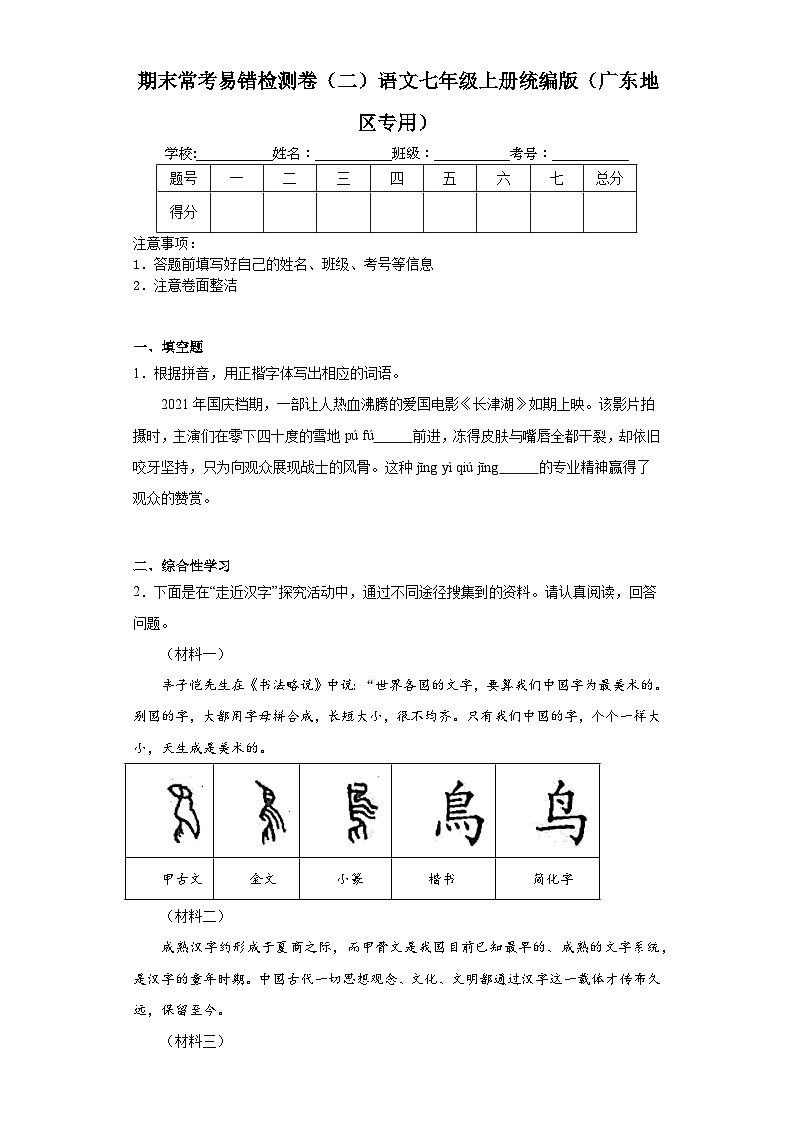 期末常考易错检测卷（二）语文七年级上册统编版（广东地区专用）第1页