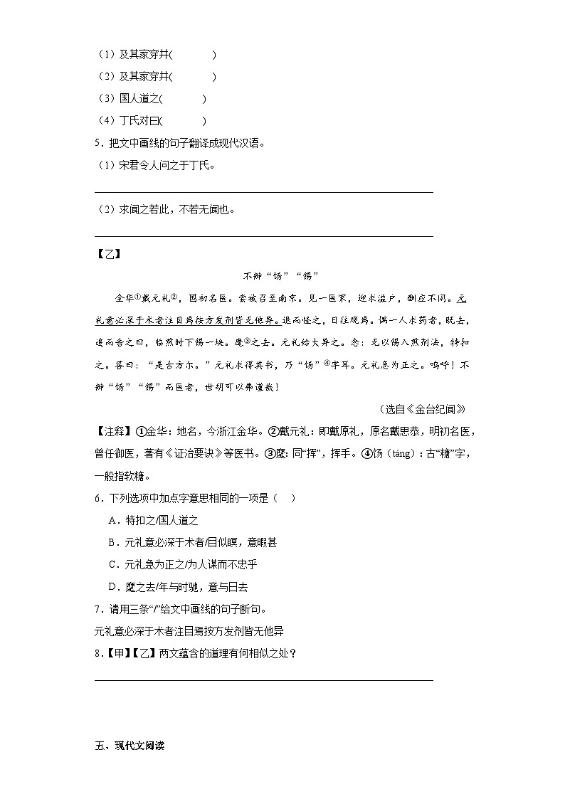 期末常考易错检测卷（二）语文七年级上册统编版（广东地区专用）第3页