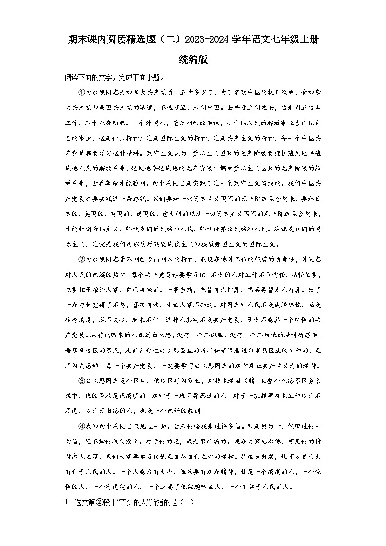 期末课内阅读精选题（二）2023-2024学年语文七年级上册统编版第1页