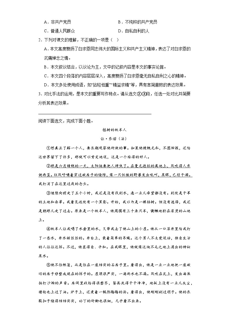 期末课内阅读精选题（二）2023-2024学年语文七年级上册统编版第2页
