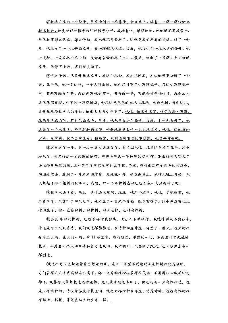 期末课内阅读精选题（二）2023-2024学年语文七年级上册统编版第3页