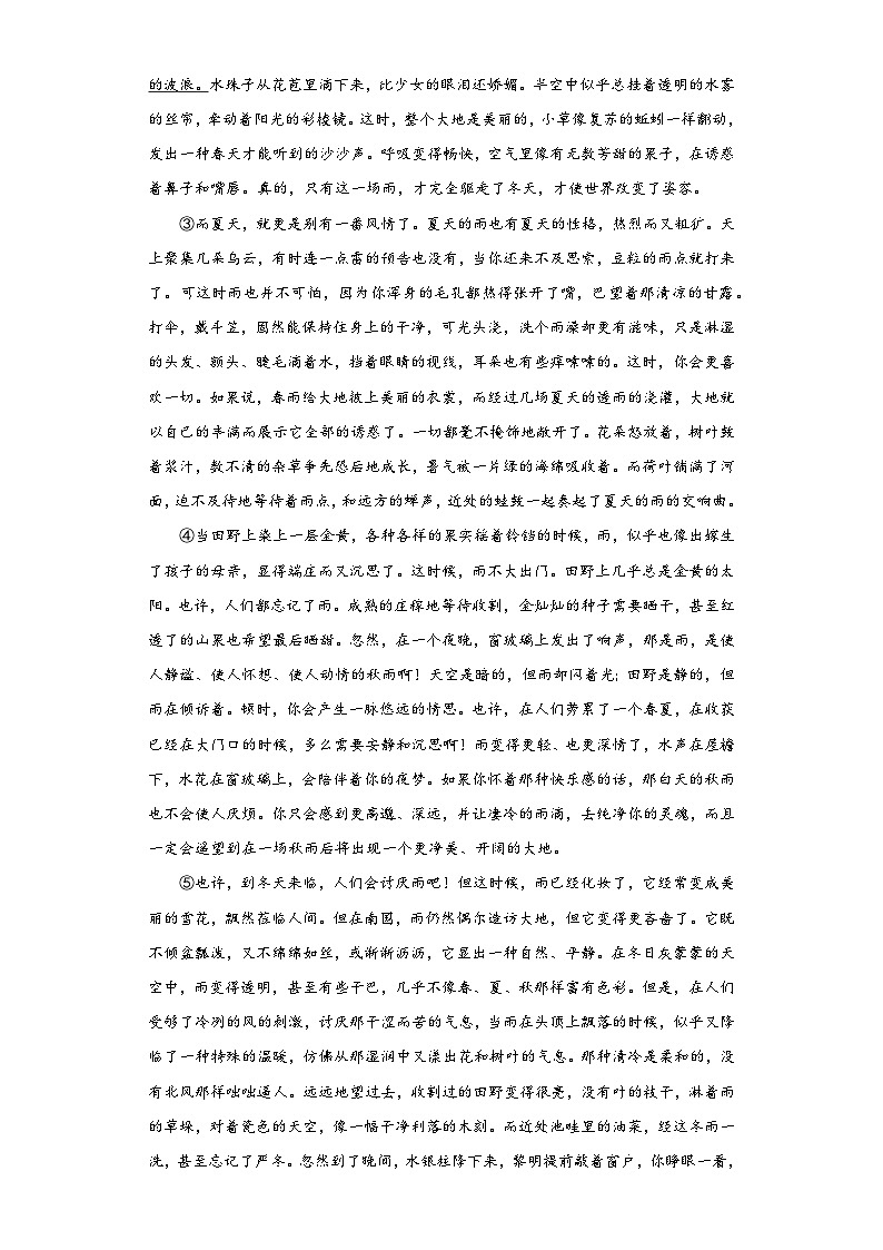 期末课内阅读精选题（一）2023-2024学年语文七年级上册统编版第3页