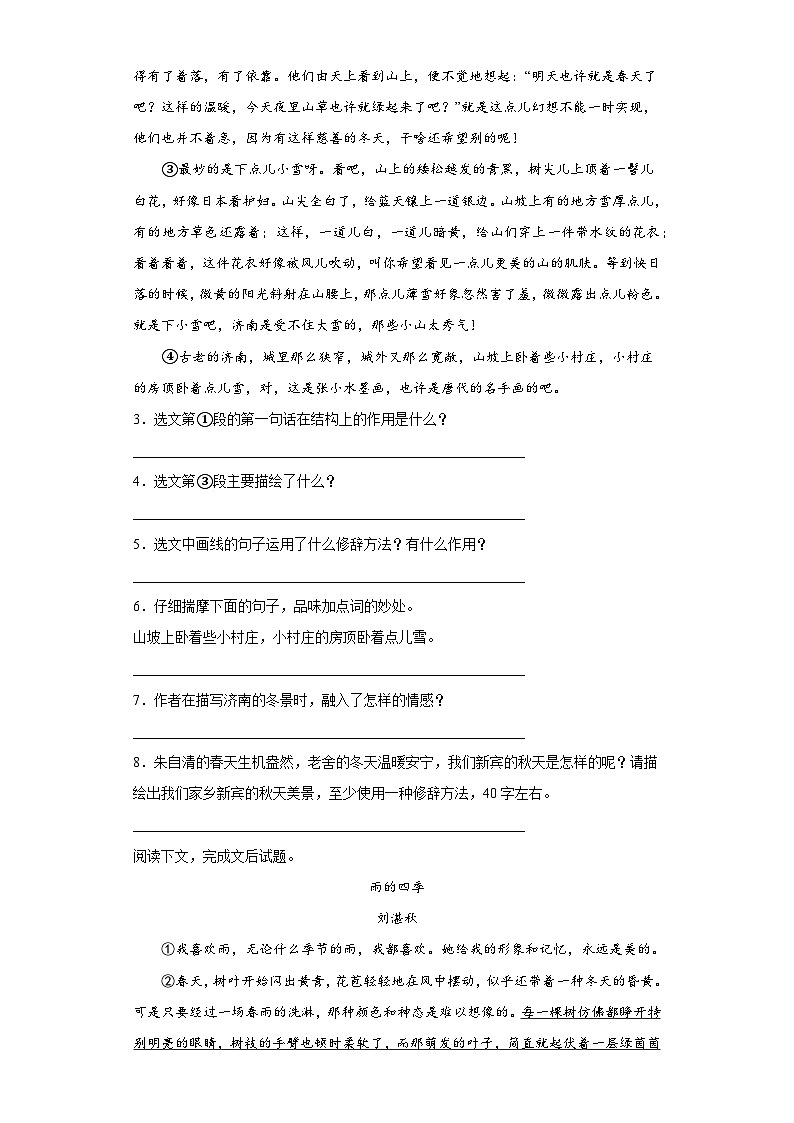 期末课内阅读精选题（一）2023-2024学年语文七年级上册统编版02