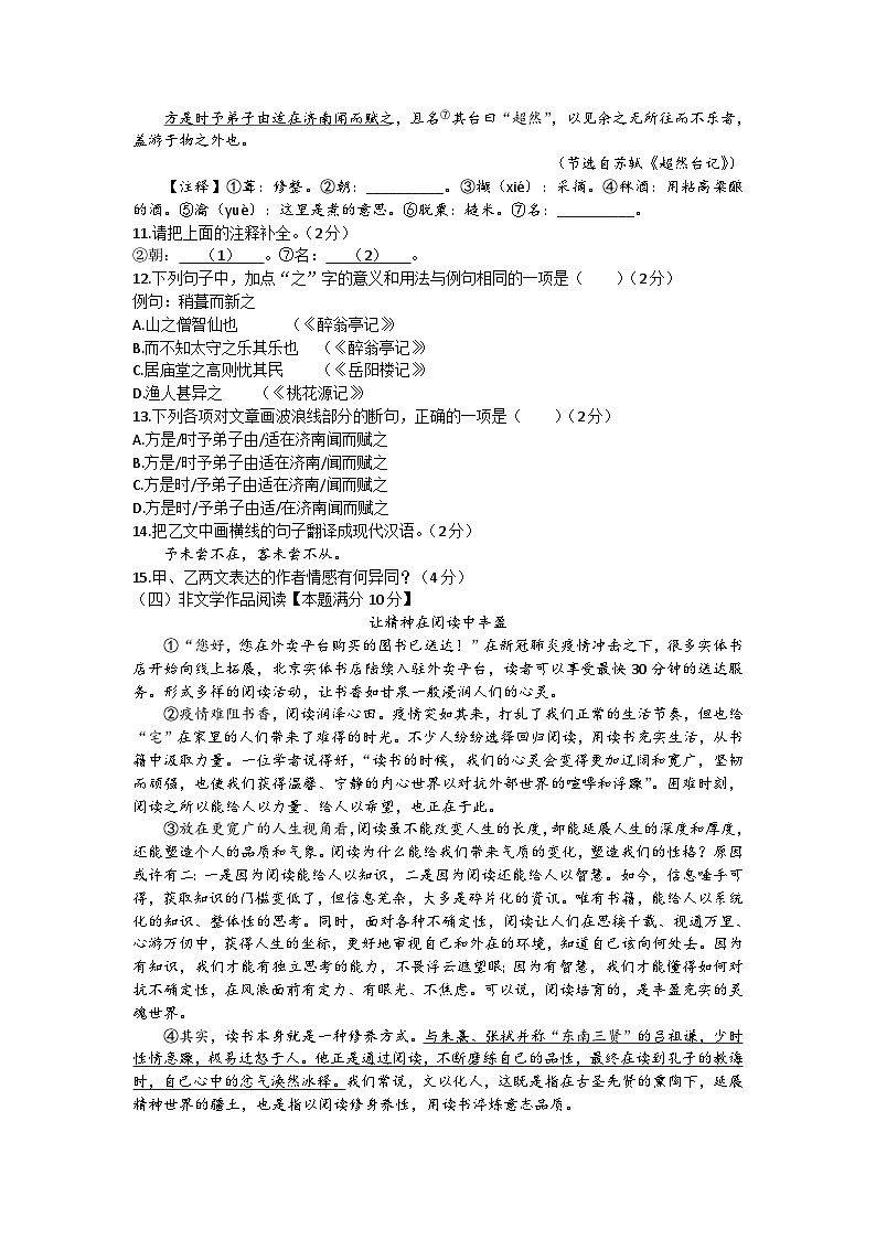 统编版九年级语文秋学期期末复习测试题（含答案）第3页