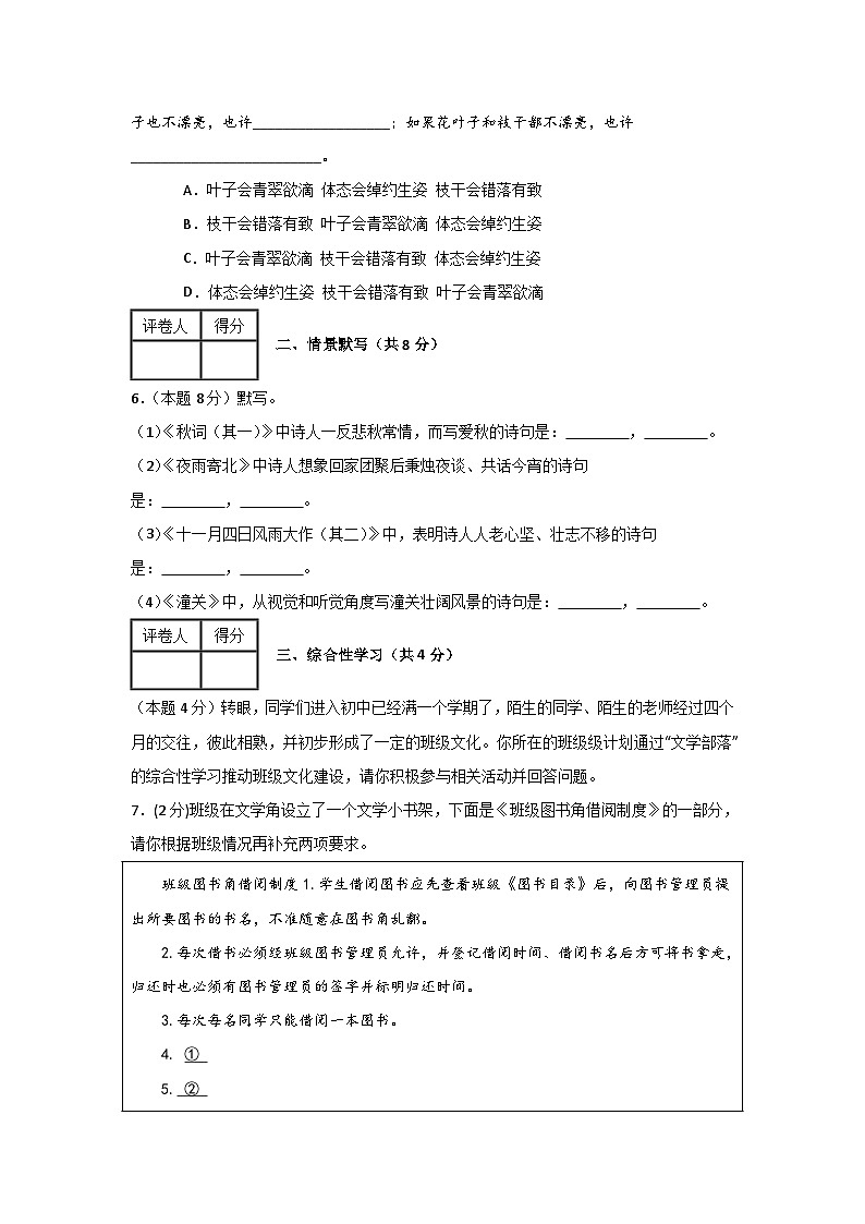统编版七年级语文秋学期期末复习-第六单元测试题（含答案）第2页