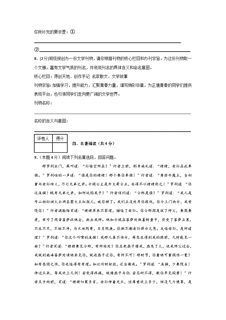 统编版七年级语文秋学期期末复习-第六单元测试题（含答案）第3页