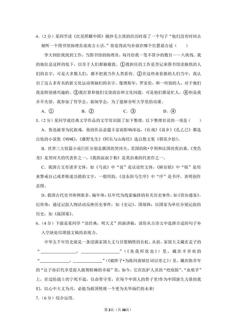 2022-2023学年长郡双语语文实验中学九年级（上）第三次月考语文试卷（知识梳理+含答案）第2页