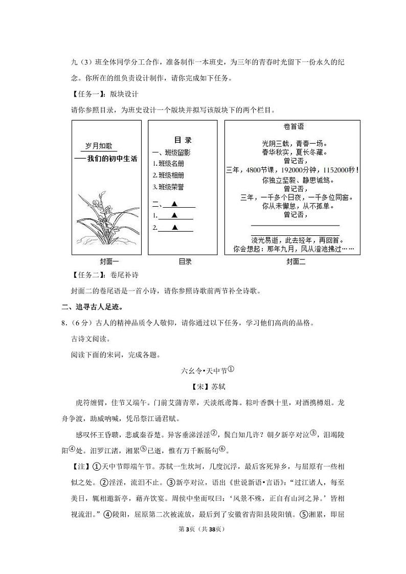 2022-2023学年长郡双语语文实验中学九年级（上）第三次月考语文试卷（知识梳理+含答案）第3页