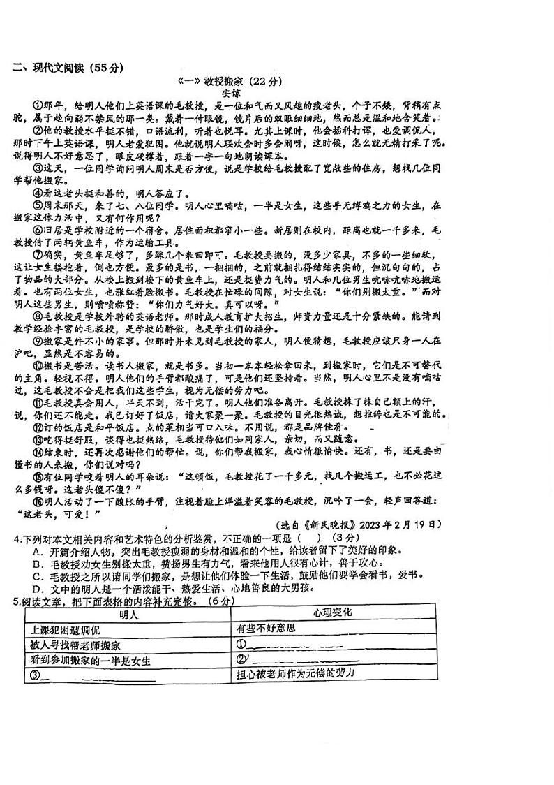 安徽省六安市轻工中学2023-2024学年九年级上学期12月月考语文试题第2页