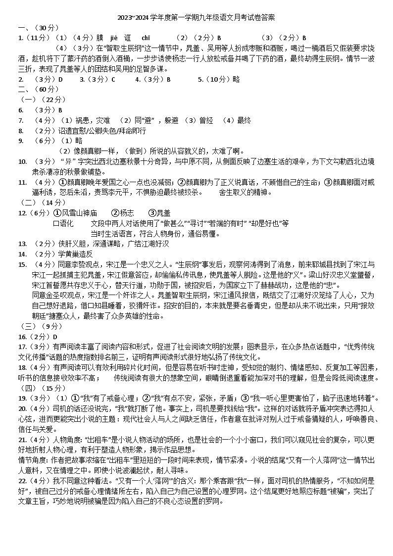 2023~2024学年度第一学年九年级语文月考试卷答案第1页