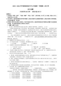 江苏省连云港市新海实验中学2023—2024学年九年级上学期第二次月考语文试卷