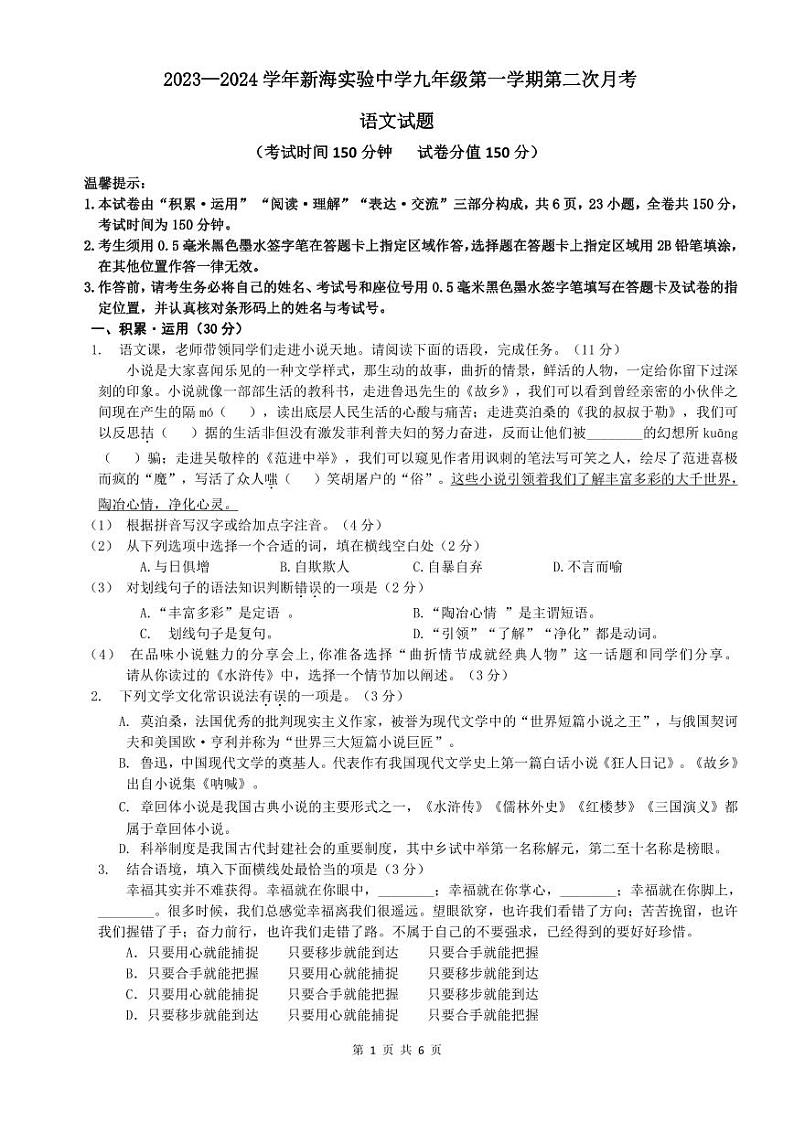 2023—2024学年12月份九年级期语文试卷第1页