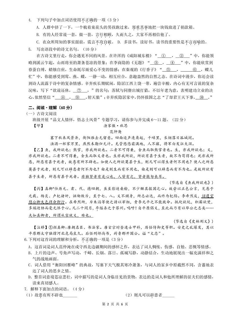 2023—2024学年12月份九年级期语文试卷第2页