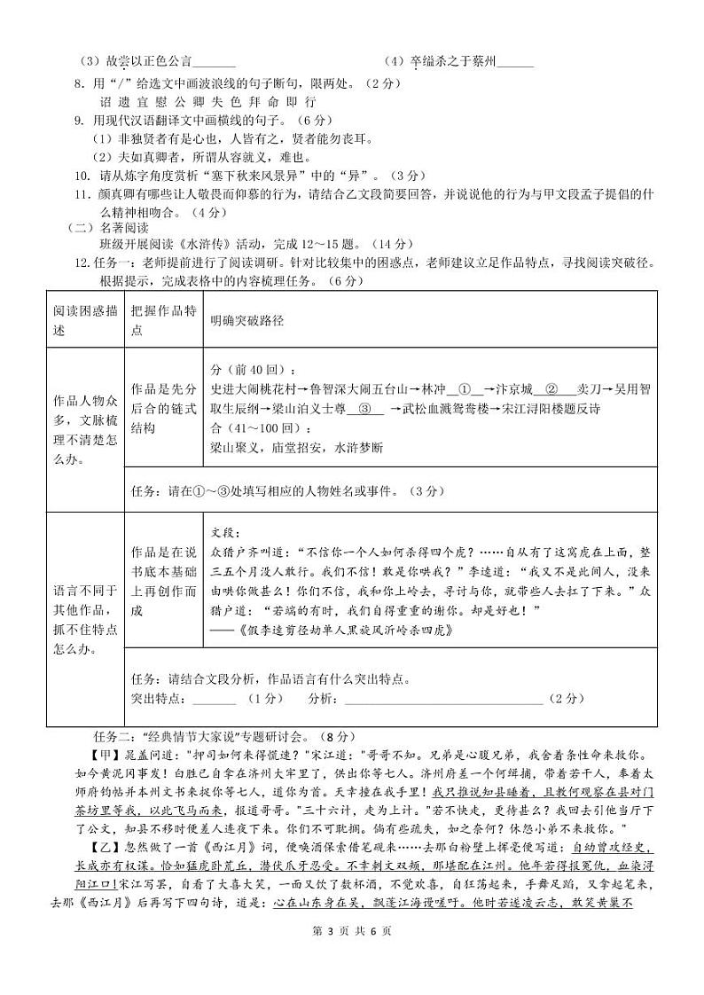 2023—2024学年12月份九年级期语文试卷第3页