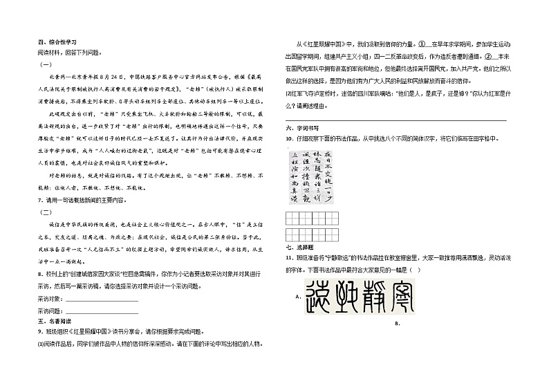 云南省开远市第一中学校2023-2024学年八年级上学期期中语文卷及答案第2页