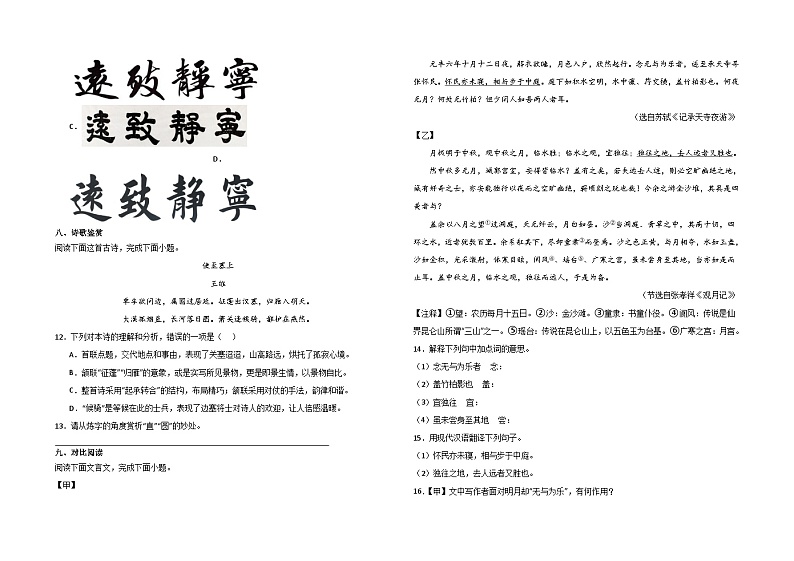 云南省开远市第一中学校2023-2024学年八年级上学期期中语文卷及答案第3页