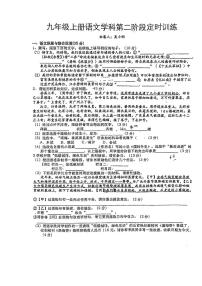 安徽省六安市轻工中学2023-2024学年九年级上学期12月月考语文试题