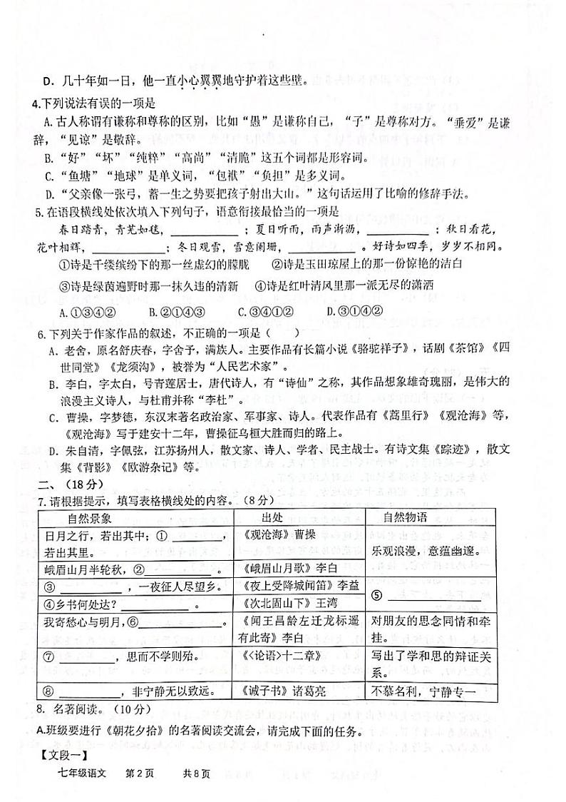 山东省枣庄市市中区2023-2024学年七年级上学期12月月考语文试题第2页