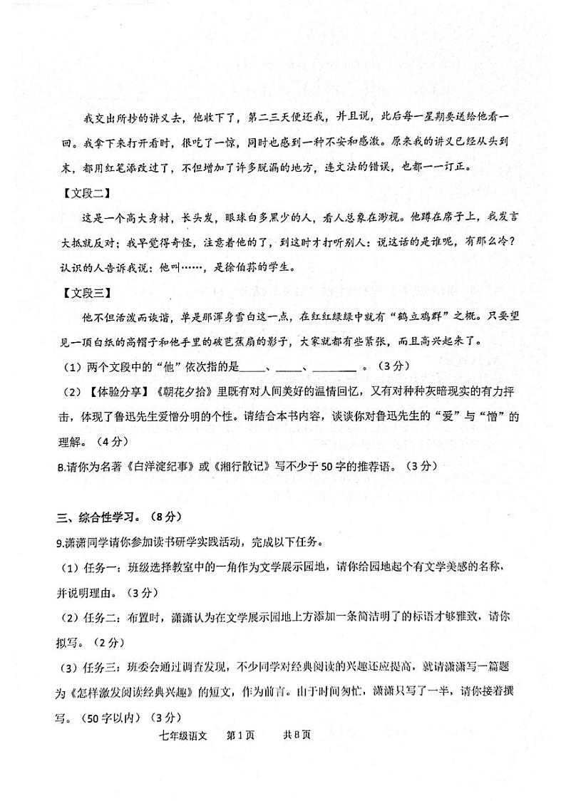 山东省枣庄市市中区2023-2024学年七年级上学期12月月考语文试题第3页