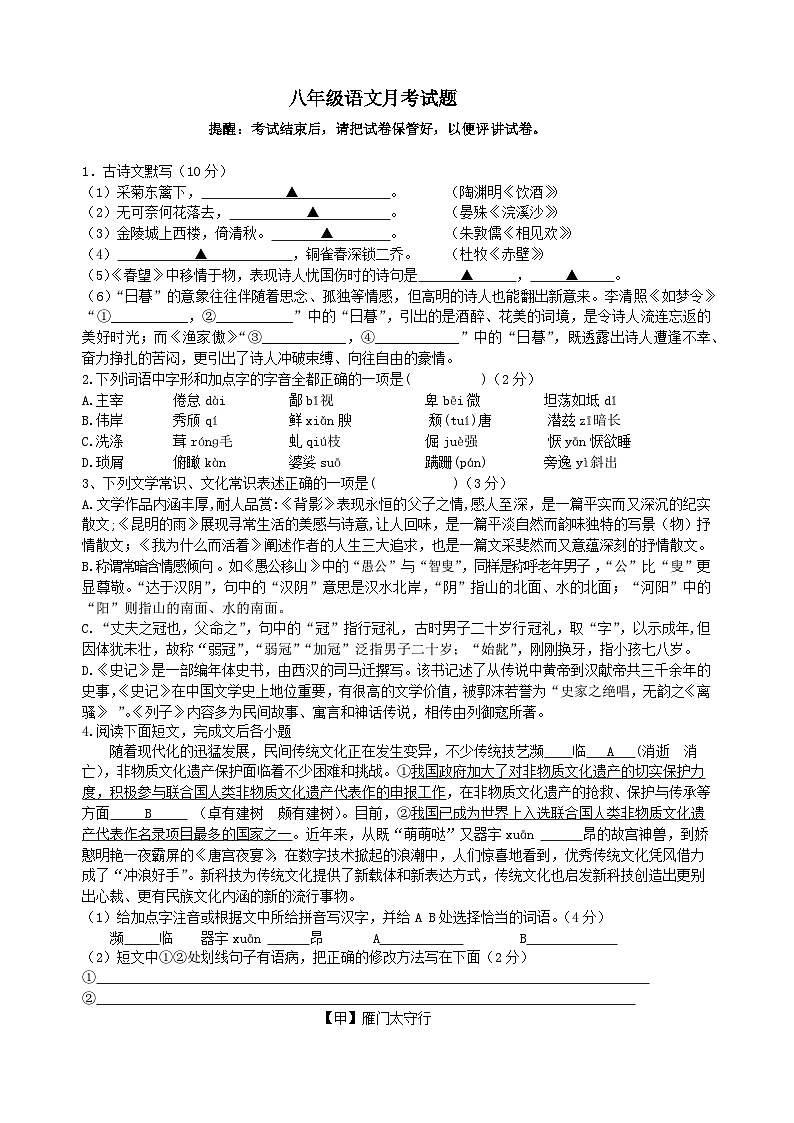 江苏省徐州市沛县第五中学2023-2024学年八年级上学期12月月考语文试题01