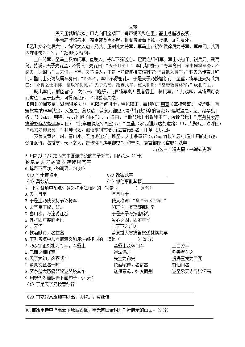 江苏省徐州市沛县第五中学2023-2024学年八年级上学期12月月考语文试题02