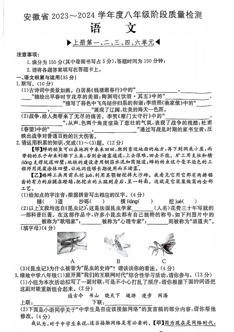 安徽省阜阳市太和县2023-2024学年八年级上学期12月月考语文试题01
