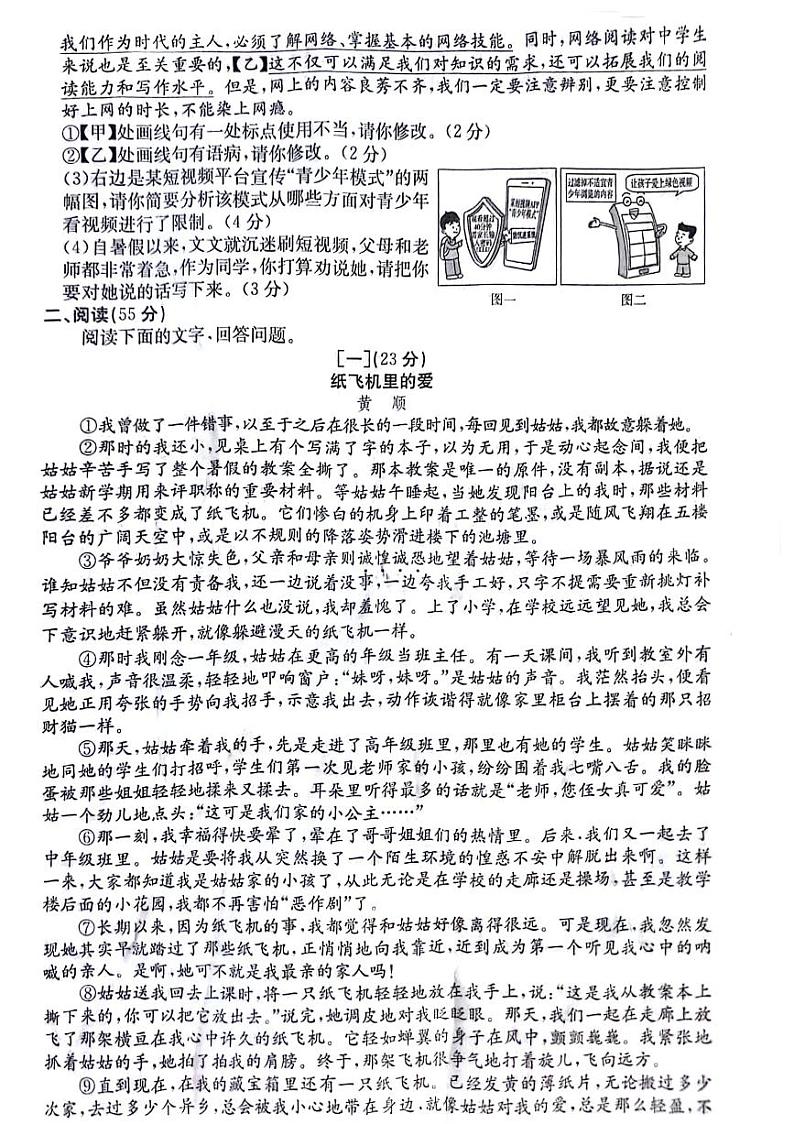 安徽省阜阳市太和县2023-2024学年八年级上学期12月月考语文试题02