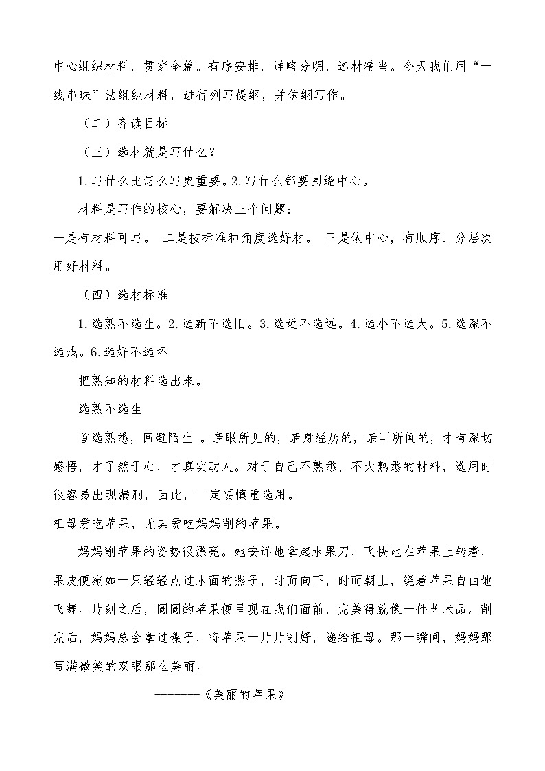 七年级下册写作《怎样选材》教学设计02