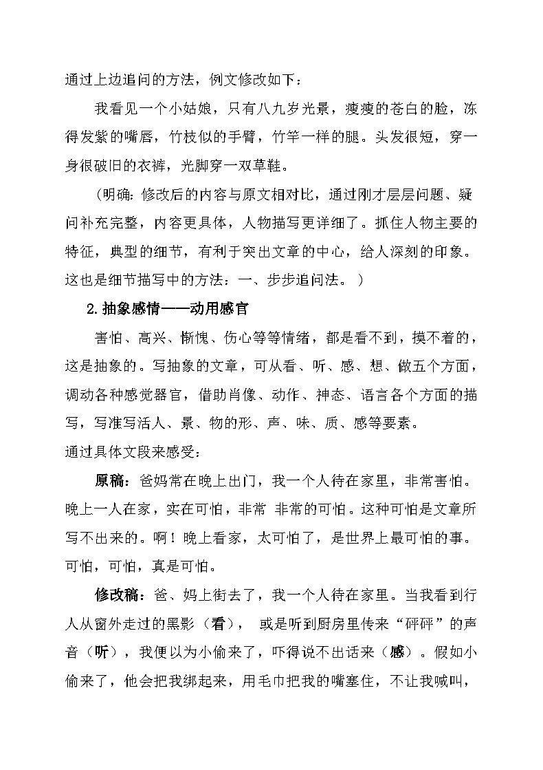 七年级下册写作《抓住细节》教学设计02