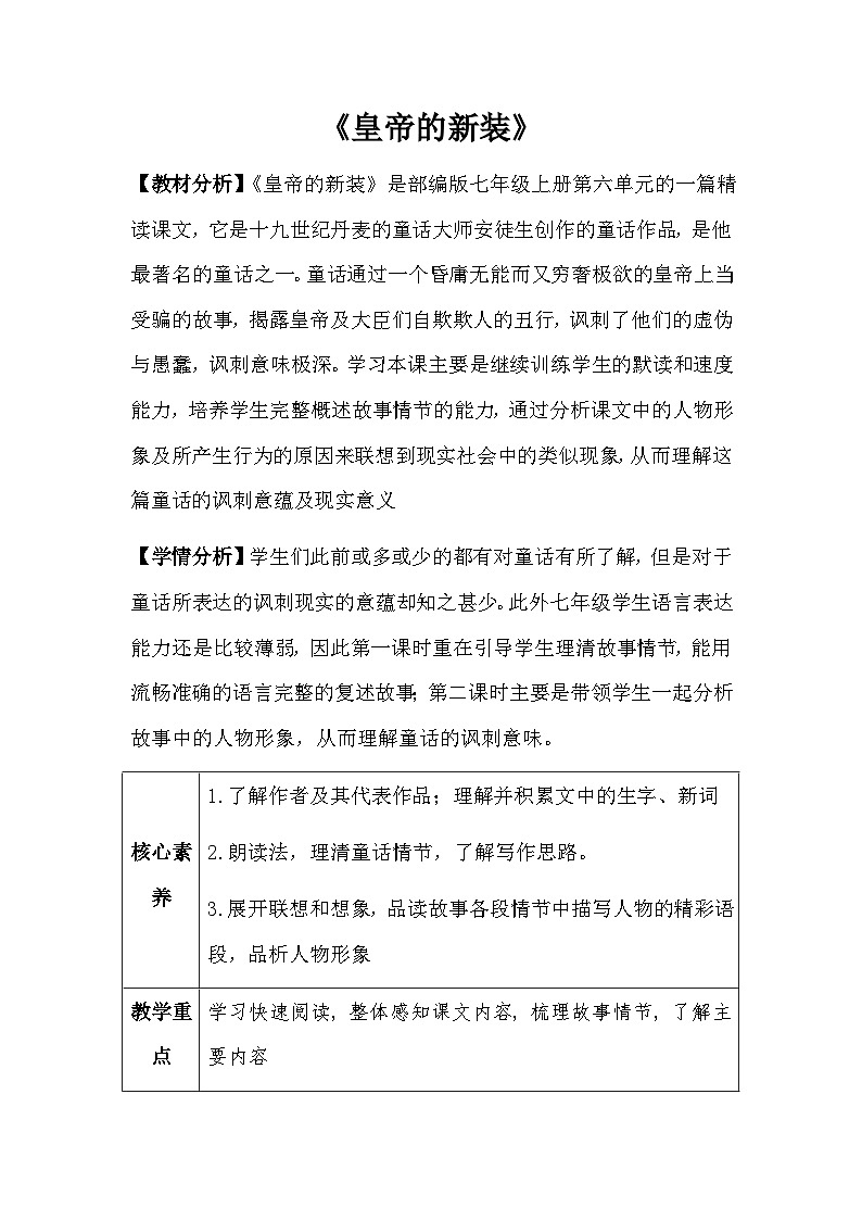 七年级上册《皇帝的新装》教学设计第1页